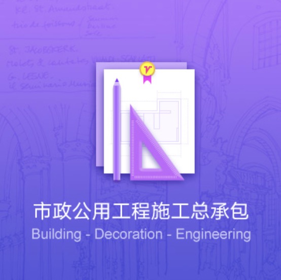 廊坊市政公用工程施工資質(zhì)辦理-廊坊市政公用工程施工證件代辦