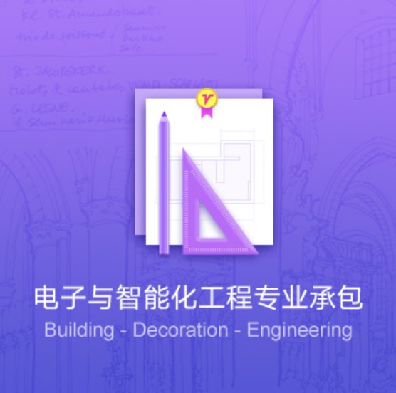 廊坊電子與智能化工程資質(zhì)代辦-廊坊電子與智能化工程證件辦理流程費(fèi)用