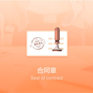 陽(yáng)江企業(yè)公司印章刻制（合同章）